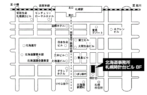 北海道事務所