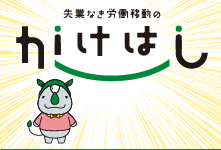 広報活動