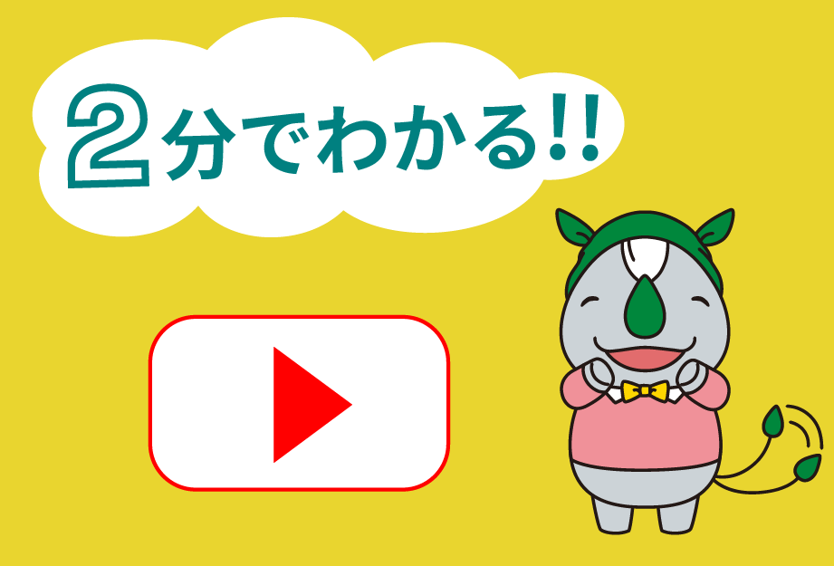 2分でわかる!!　ジョブ産雇のサービス紹介動画