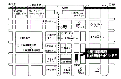 北海道事務所