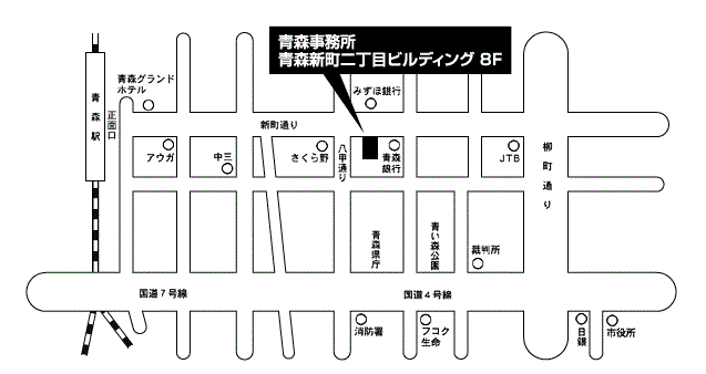 青森事務所