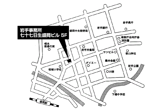 岩手事務所