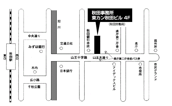 秋田事務所