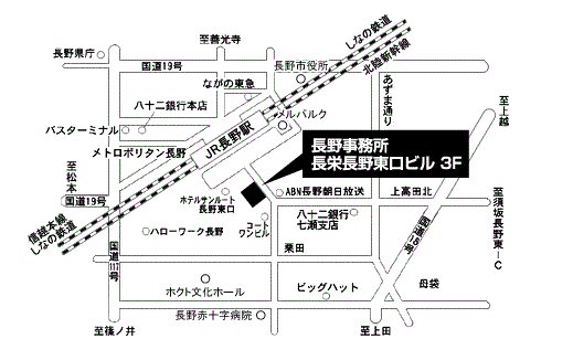 長野事務所