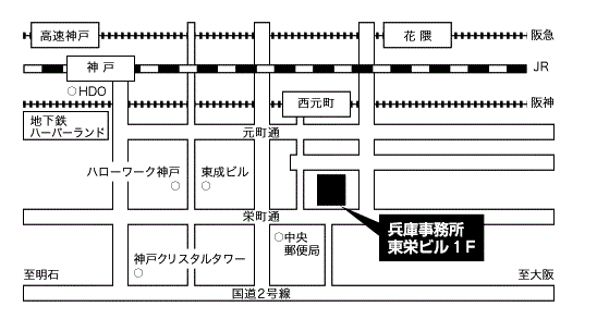 兵庫事務所