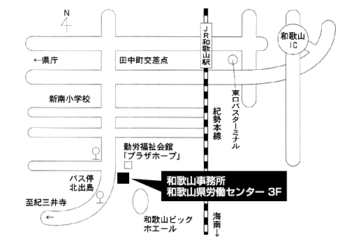 和歌山事務所