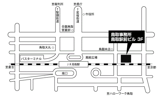 鳥取事務所