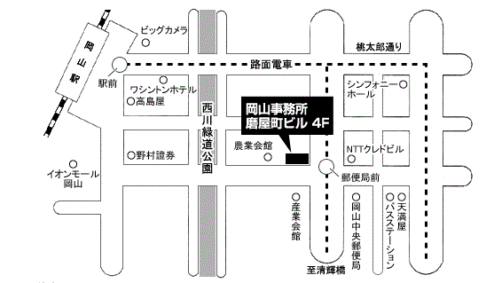 岡山事務所