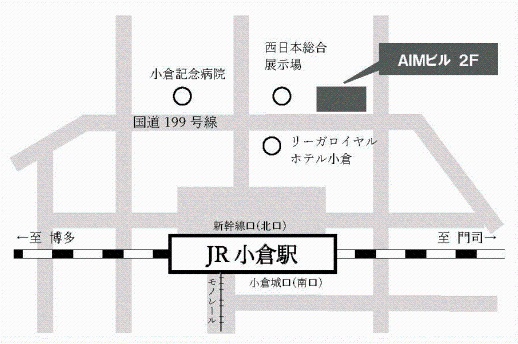 北九州駐在事務所