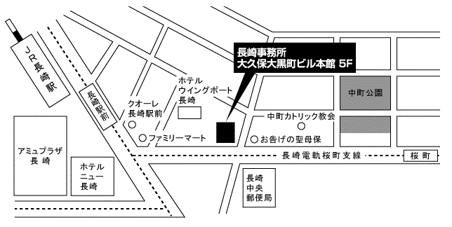 長崎事務所