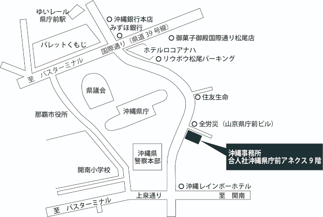 沖縄事務所