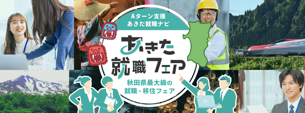 ALV(アルヴェ)秋田